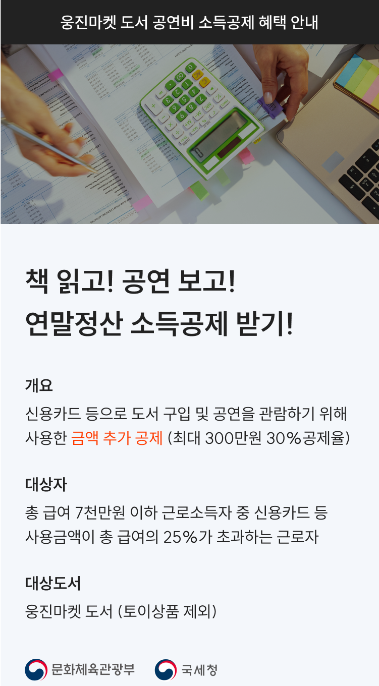 문화비소득공제