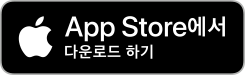 App Store에서 다운로드하기