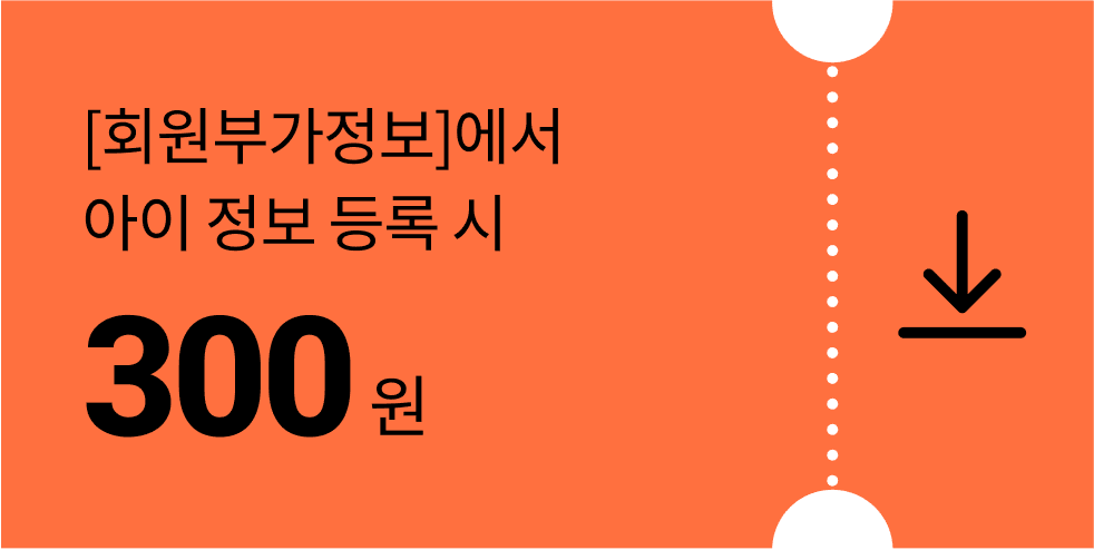 회원부가정보 아이정보 등록