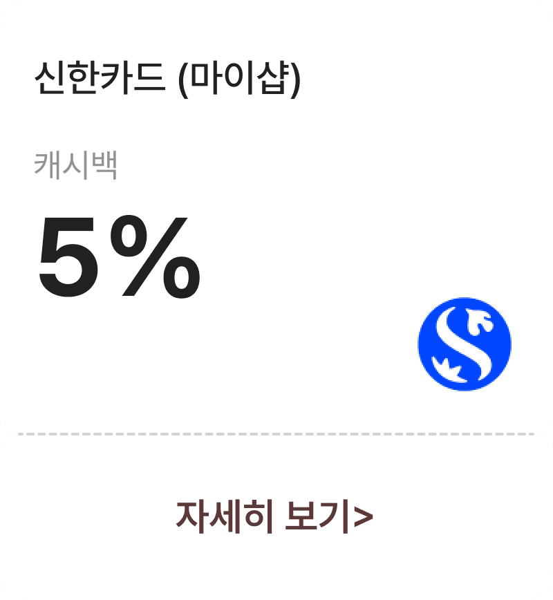 신한카드(마이샵) 자세히보기