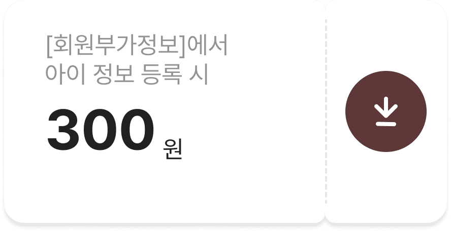 아이정보등록 500원