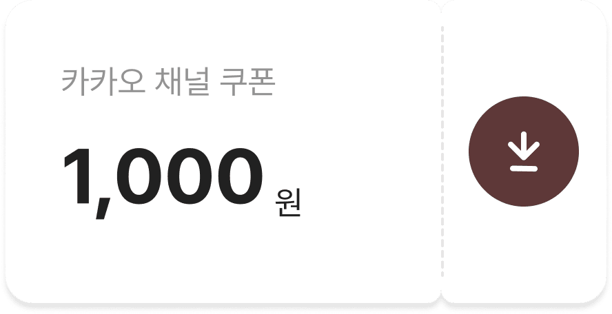 카카오 채널 쿠폰 1000원