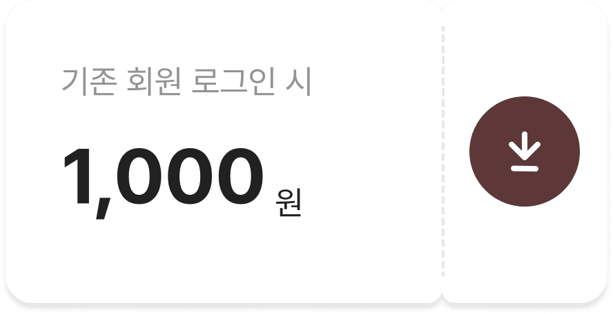 회원로그인시 1000원