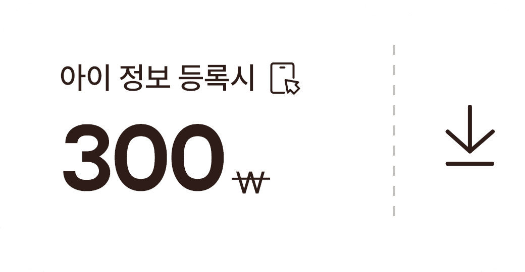 회원부가정보 아이정보 등록