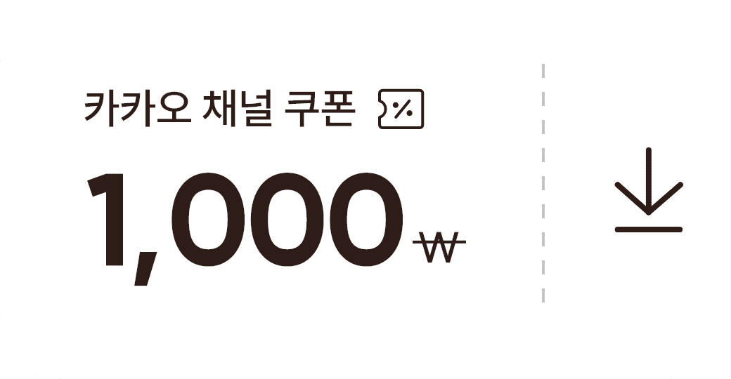 카톡채널쿠폰