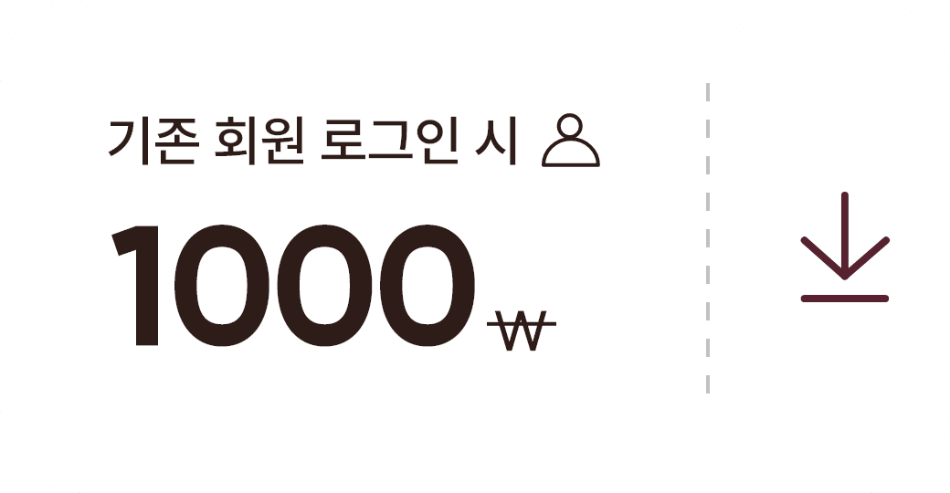 회원 로그인시 1000원