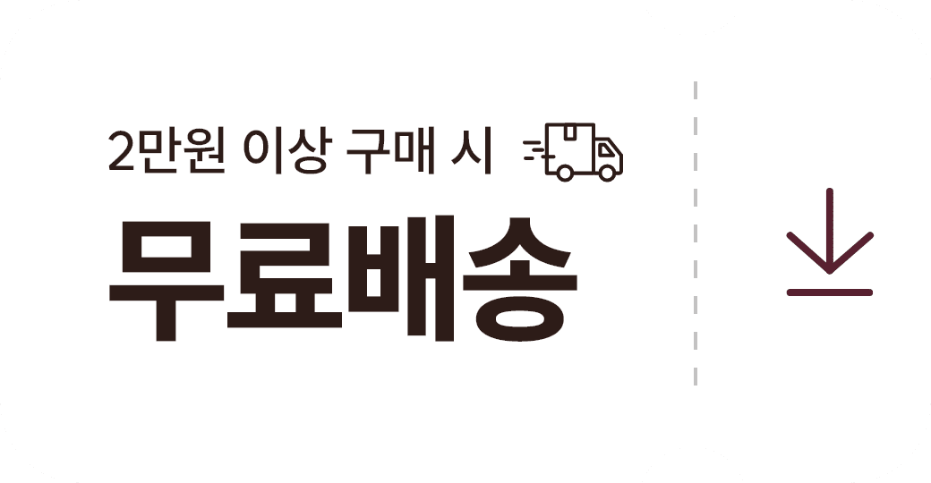 2만원이상무료배송