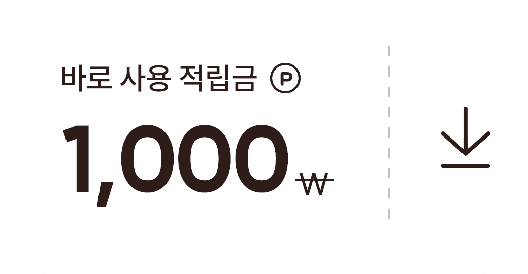 바로사용적립금