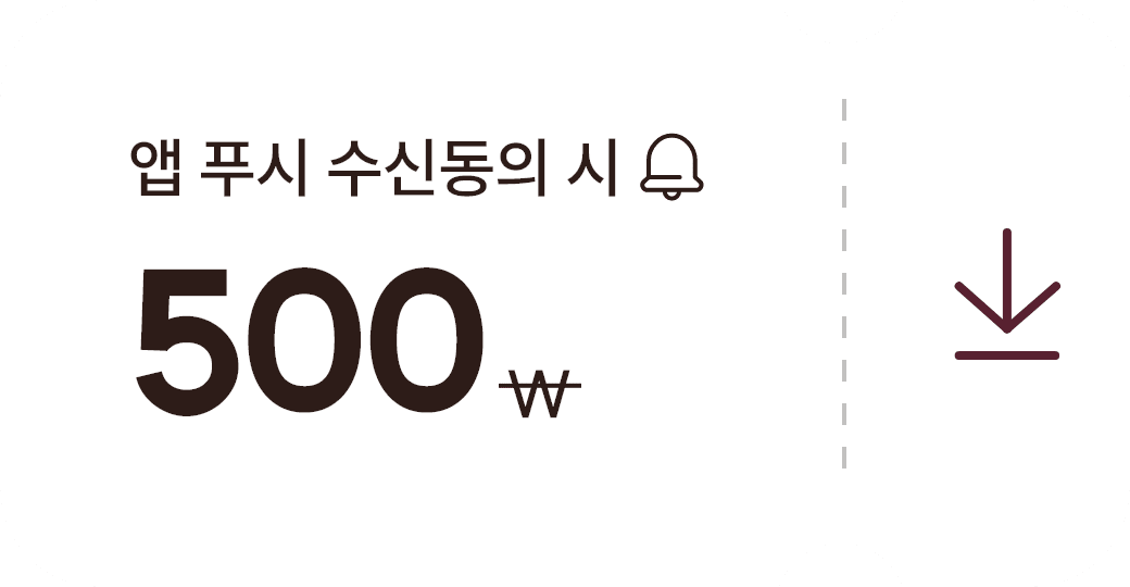 푸쉬 수신 동의 다운받기