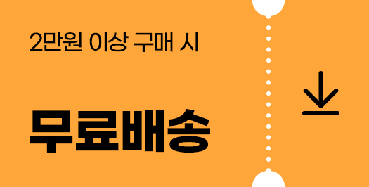 2만원이상무료배송