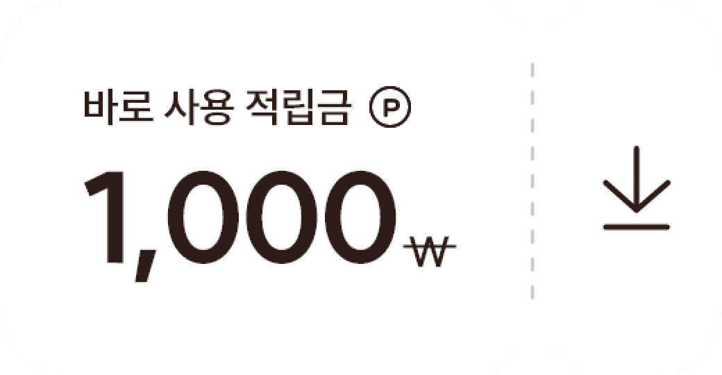 바로사용적립금