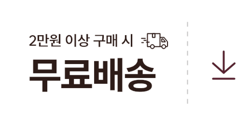 2만원이상무료배송
