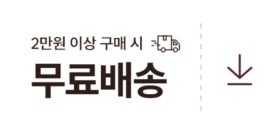2만원이상무료배송