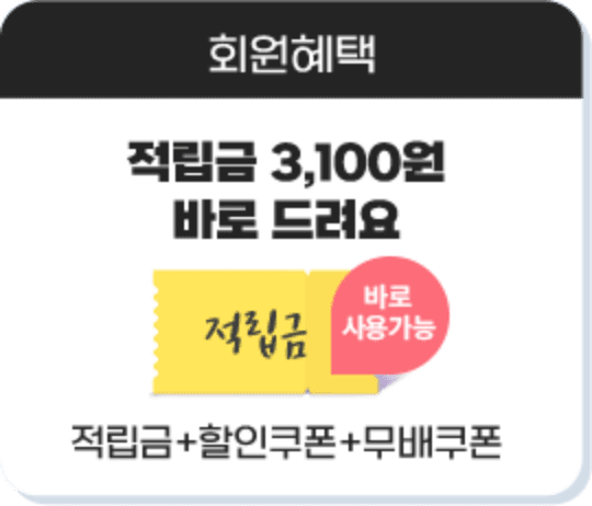 회원혜택