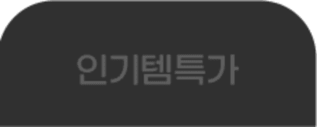 연말결산세일 탭2