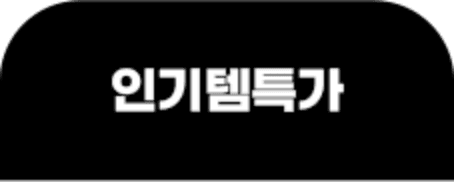 연말결산세일 탭1