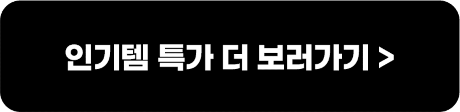 봄맞이 특가 더 보러가기