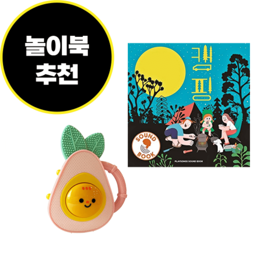 놀이북 나들이