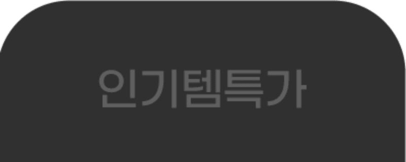 봄맞이 특가 탭2