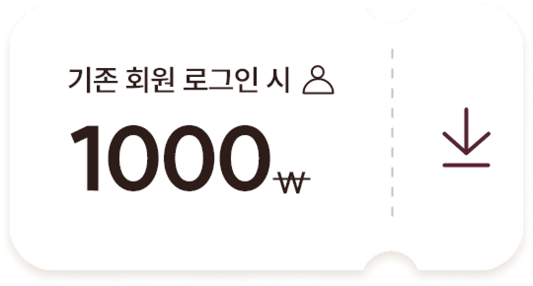회원 로그인시 1000원
