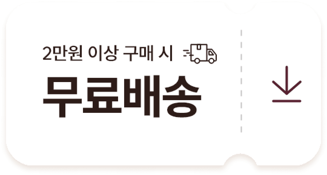 2만원이상무료배송