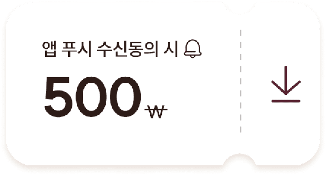 푸쉬 수신 동의 다운받기