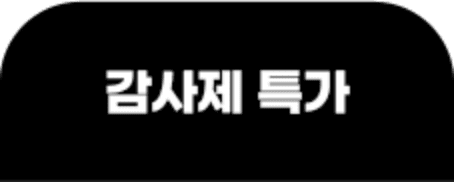새학기 특가 탭1