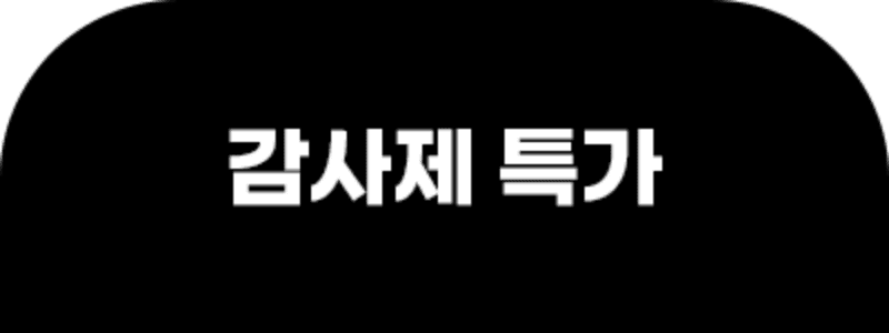 새학기 특가 탭1