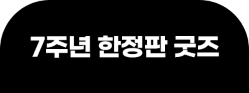 한정수량사은품 탭2