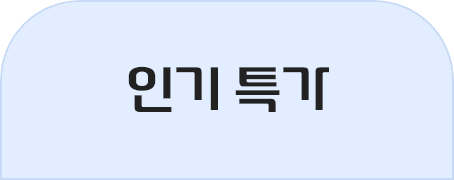 새학기 특가 탭2