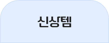 한정수량사은품 탭1