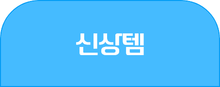 한정수량사은품 탭2