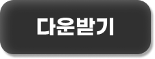 적립금다운받기