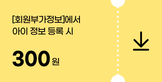 아이 정보 등록 시
