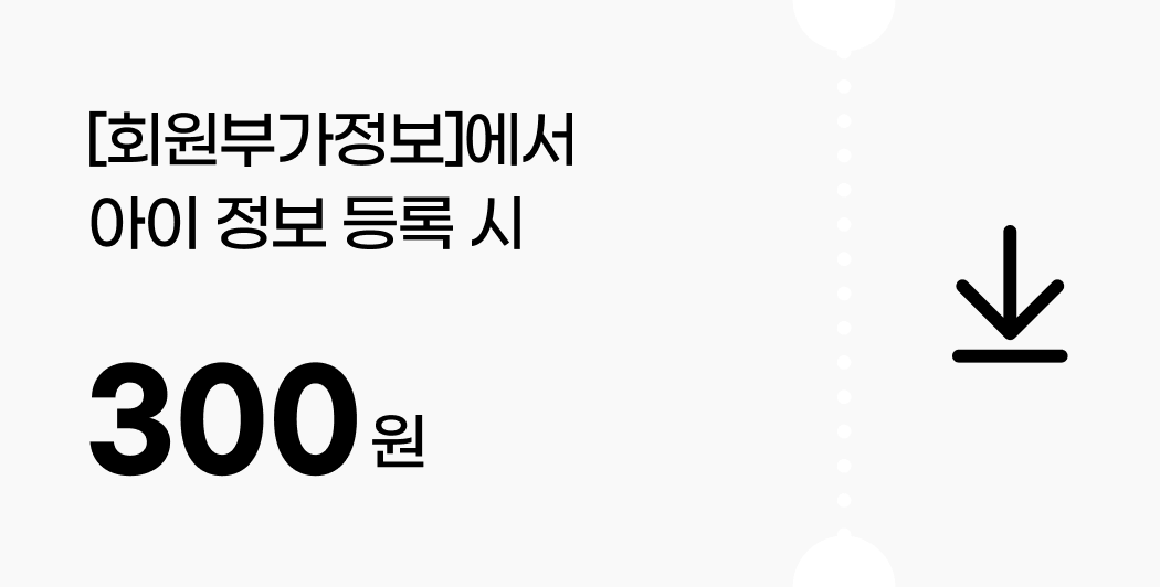 아이 정보 등록 시