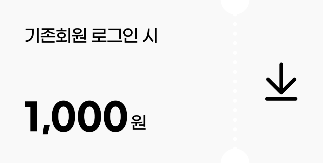 기존회원 로그인 시