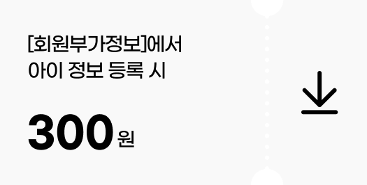 아이 정보 등록 시