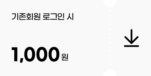 기존회원 로그인 시