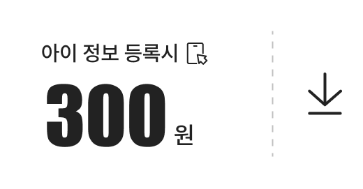 아이정보등록시