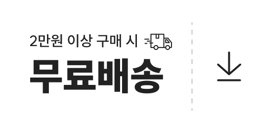 2만원이상구매시