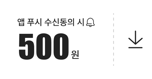 앱푸시수신동의시