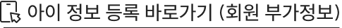 회원부가정보바로가기