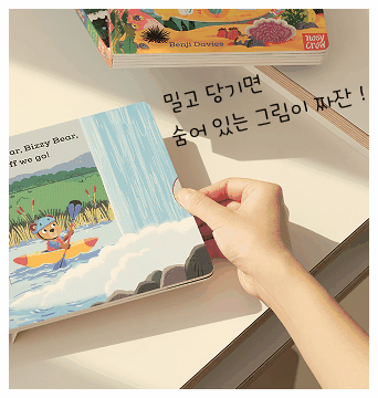 밀고 당기면 숨어 있는 그림이 짜잔!