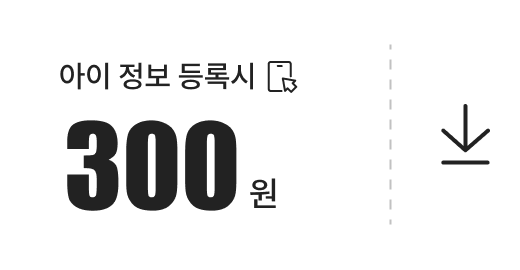 아이정보등록시