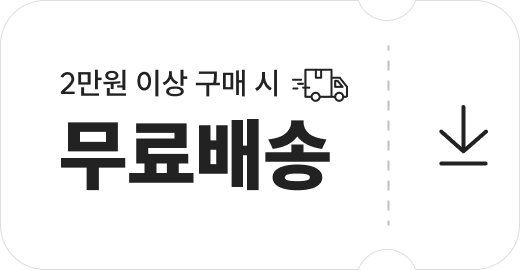 2만원이상구매시