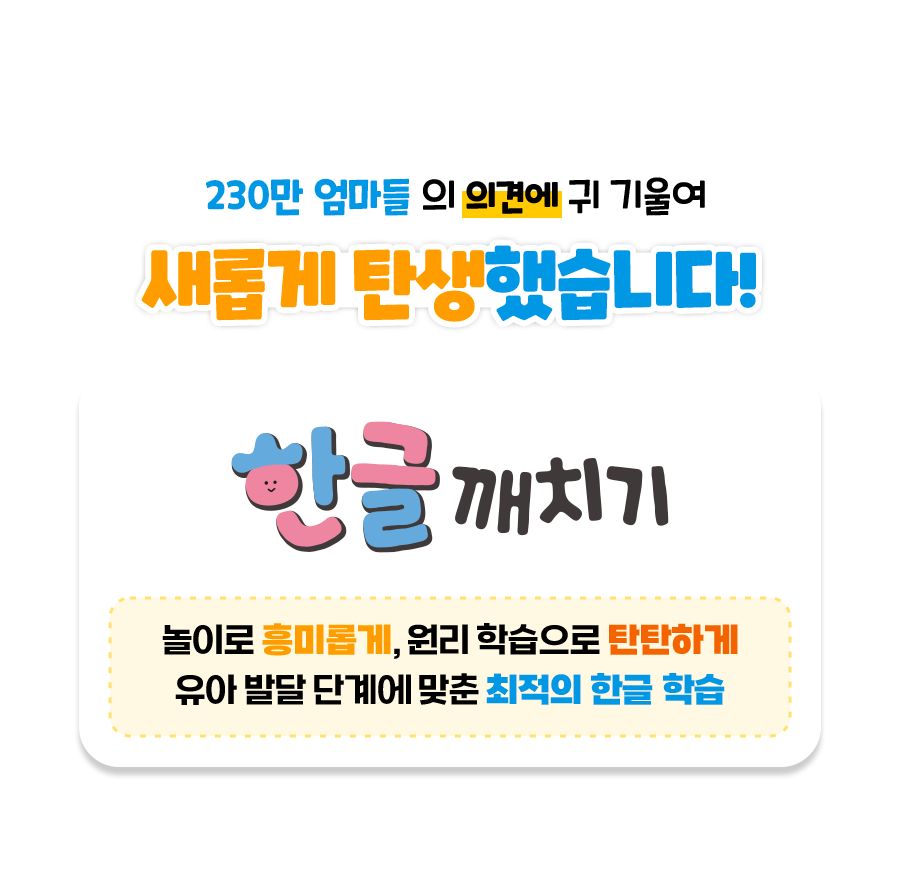 한글깨치기