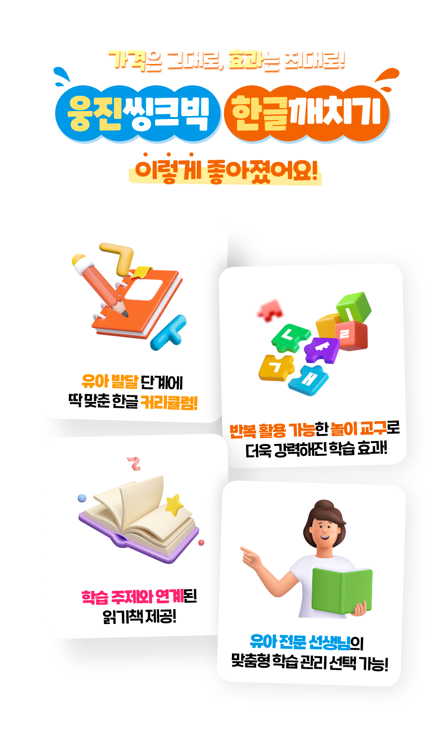 한글깨치기