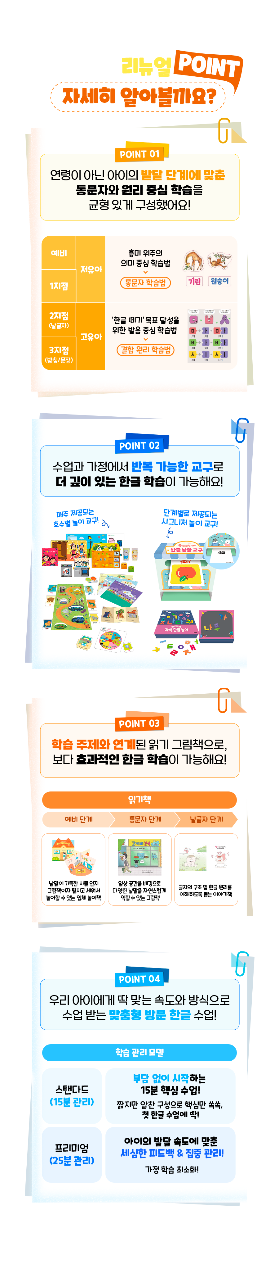 한글깨치기