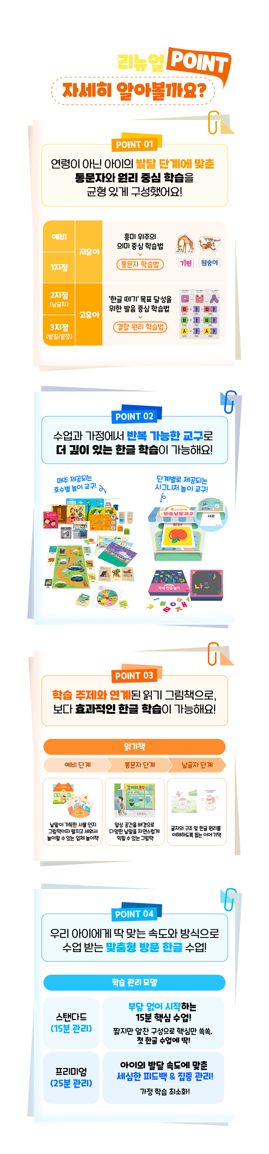 한글깨치기