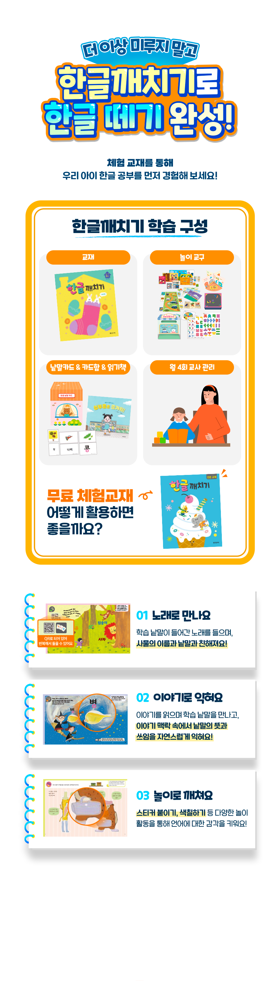 한글깨치기